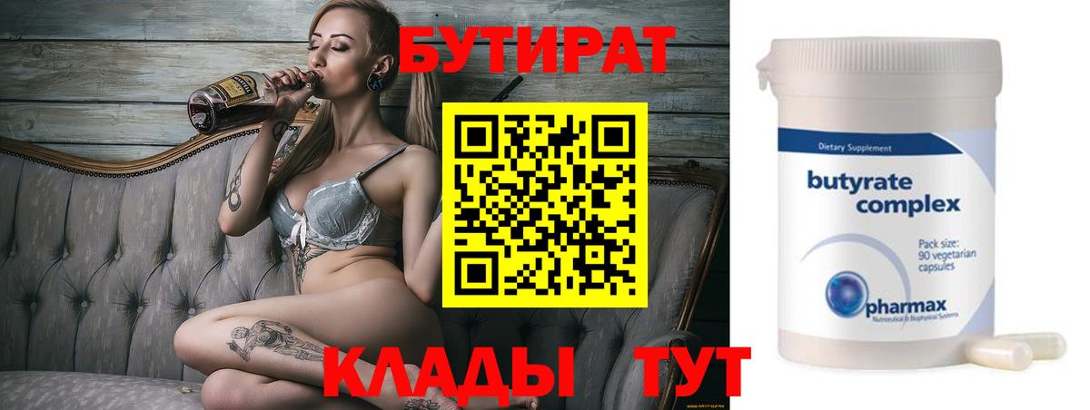 Нижний Тагил  БУТИРАТ GHB  Вход с VPN 
