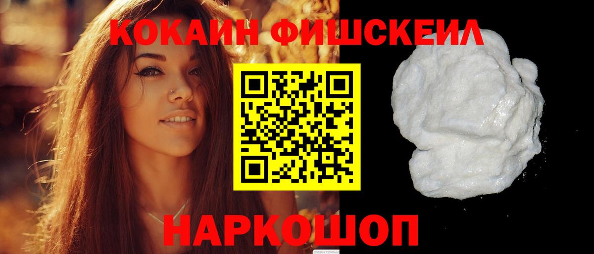 COCAIN Fish Scale  COCAIN 97%  Вход с VPN  Cocaine  Нижний Тагил 