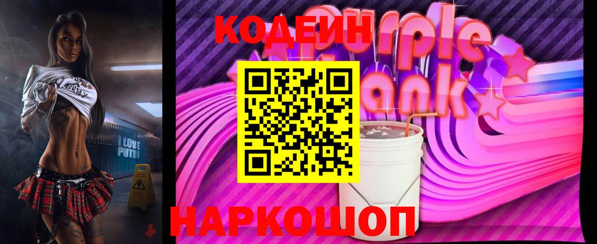 Codein напиток Lean (лин) Нижний Тагил