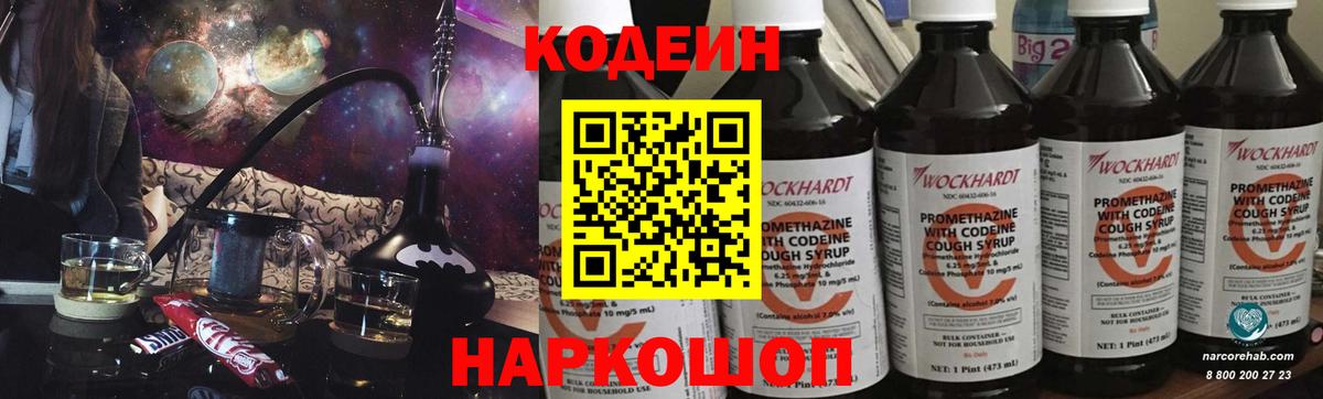 Кодеин напиток Lean (лин)  Вход с VPN  Нижний Тагил  Codein напиток Lean (лин) 