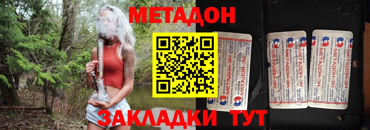 Нижний Тагил  МЕТАДОН VHQ  Вход с VPN  МЕТАДОН methadone 